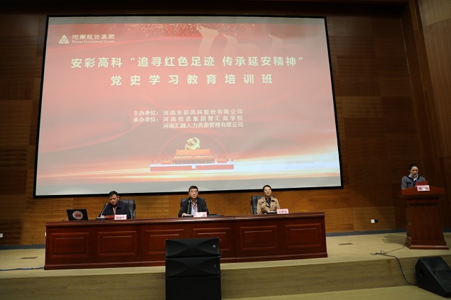追尋紅色足跡 傳承延安精神——安彩高科第一期黨史學習教育培訓班順利結課