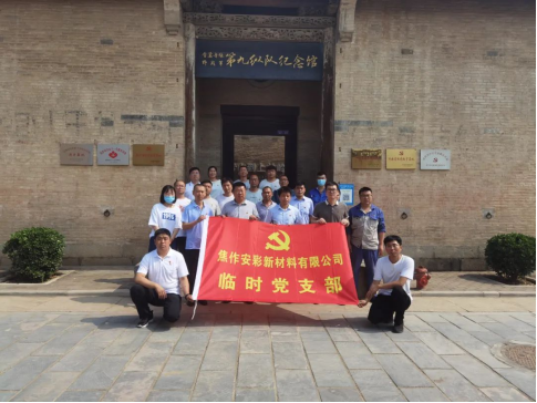 “賡續(xù)革命傳統(tǒng),強化使命擔(dān)當(dāng)”——焦作安彩開展建黨101周年主題黨日活動